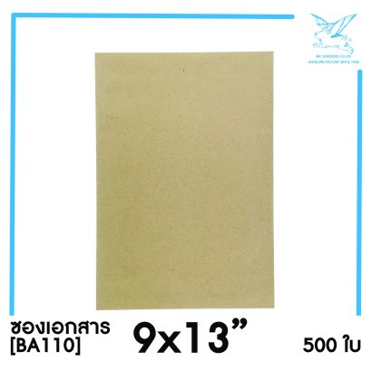 [SRC]ซองเอกสาร 9x13&quot;(BA110)