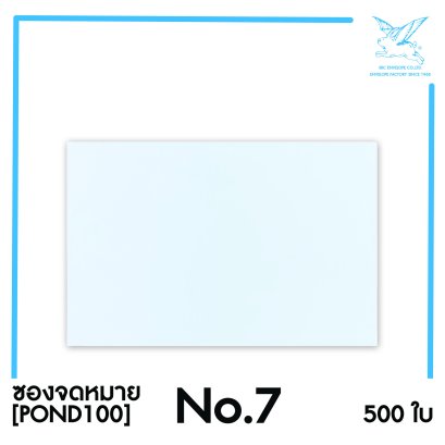 [SRC]ซองจดหมาย No 7(POND100)