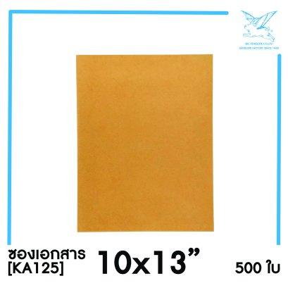[SRC]ซองเอกสาร 10x13&quot;(KA125)