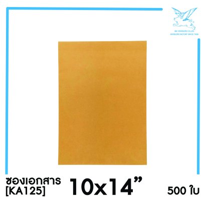 [SRC]ซองเอกสาร 10x14&quot;(KA125)