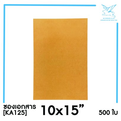 [SRC]ซองเอกสาร 10x15&quot;(KA125)