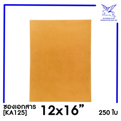 [SRC]ซองเอกสาร 12x16&quot;(KA125)