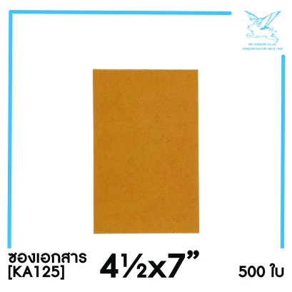 [SRC]ซองเอกสาร 4.5x7&quot;(KA125)