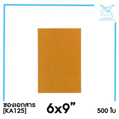 [SRC]ซองเอกสาร 6x9&quot;(KA125)