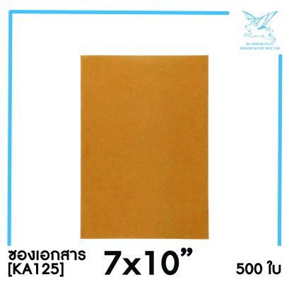 [SRC]ซองเอกสาร 7x10&quot;(KA125)