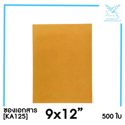 [SRC]ซองเอกสาร 9x12&quot;(KA125)