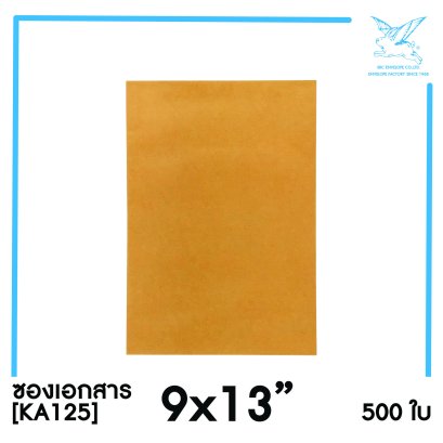 [SRC]ซองเอกสาร 9x13&quot;(KA125)