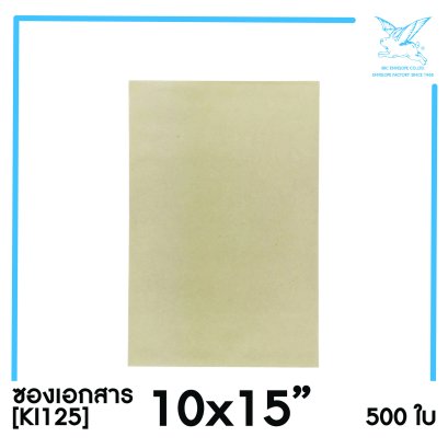 [SRC]ซองเอกสาร 10x15&quot;(KI125)