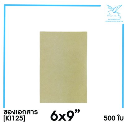 [SRC]ซองเอกสาร 6x9&quot;(KI125)