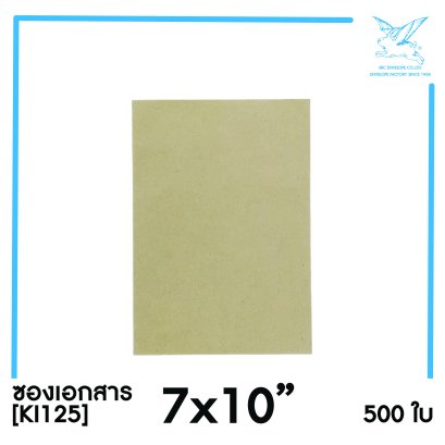 [SRC]ซองเอกสาร 7x10&quot;(KI125)