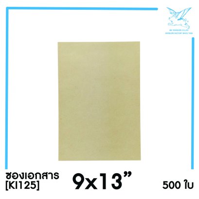 [SRC]ซองเอกสาร 9x13&quot;(KI125)
