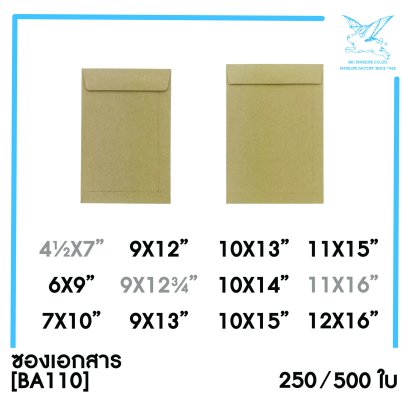 [SRC]ซองเอกสาร (BA110)