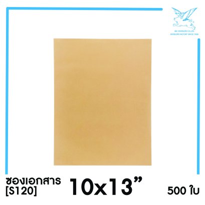 [SRC]ซองเอกสาร 10x13&#039;&#039; (S120)