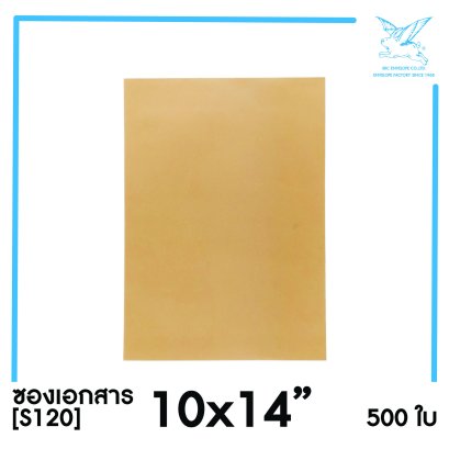 [SRC]ซองเอกสาร 10x14&#039;&#039; (S120)