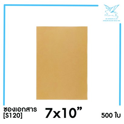 [SRC]ซองเอกสาร 7x10&#039;&#039; (S120)