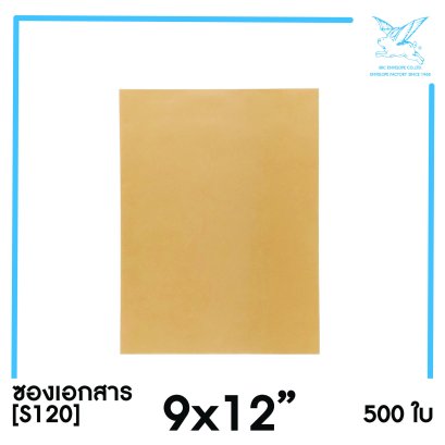 [SRC]ซองเอกสาร 9x12&#039;&#039; (S120)