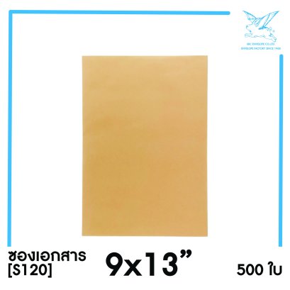 [SRC]ซองเอกสาร 9x13&#039;&#039; (S120)