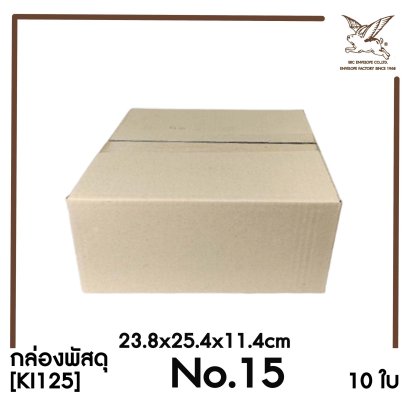 [SRC]กล่องพัสดุเบอร์ 15 ขนาด 23.8x25.4x11.4cm (10 ใบ) ไม่พิมพ์