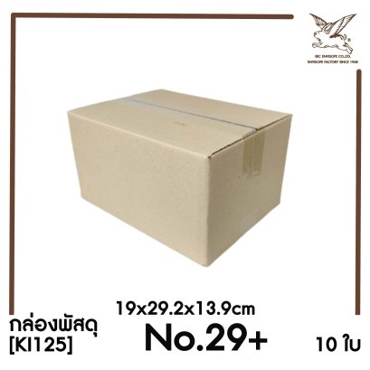[SRC]กล่องพัสดุเบอร์ 29+ ขนาด 19x29.2x13.9cm (10 ใบ) ไม่พิมพ์
