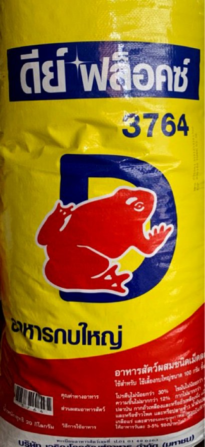 อาหารกบ ดีย์ ฟล็อกซ์ 3764_กบใหญ่ขนาด100กรัม_[20kg]