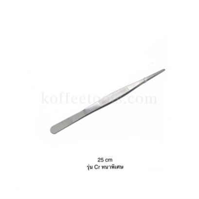 ที่คีบสแตนเลส 25 cm (cr หนาพิเศษ)