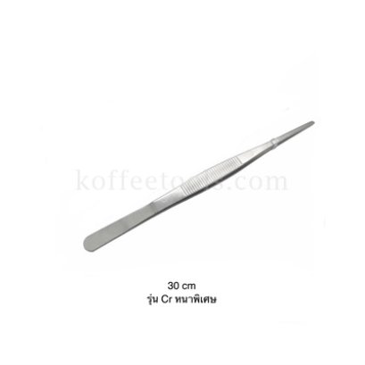 ที่คีบสแตนเลส 30 cm (cr หนาพิเศษ)