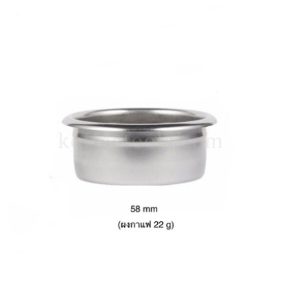 ตะแกรงก้านชงกาแฟ 58 mm (บรรจุผงกาแฟได้ 22 g)