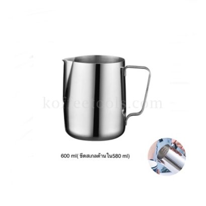 เหยือกตีฟองนมสแตนเลส ขนาด 600 ml (มีขีดสเกลสูงสุด 580 ml/20 oz)