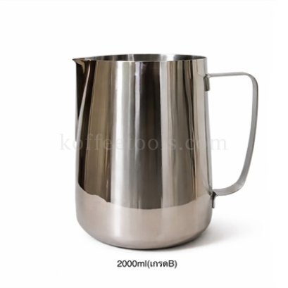 เหยือกตีฟองนมสแตนเลส 2000 ml ไม่มีสเกล เกรด B