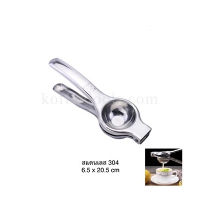 ที่คั้นน้ำผลไม้สแตนเลส304