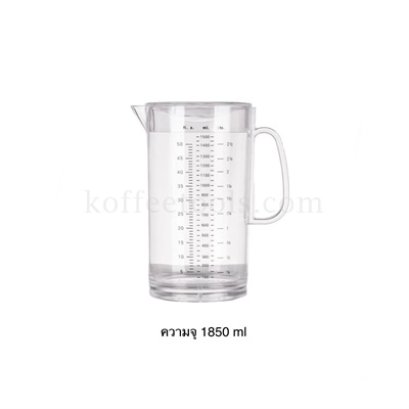เหยือกน้ำพลาสติกPS ความจุ 1,850 ml(สเกลสูงสุด 1500 ml )