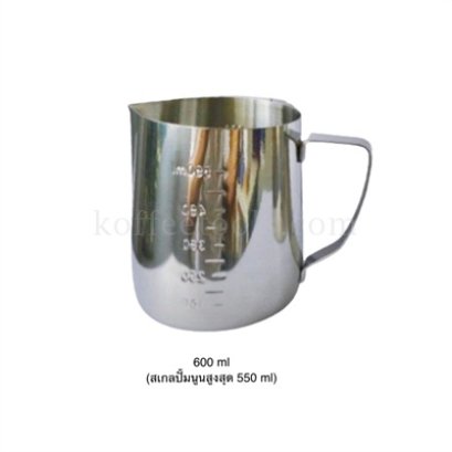 เหยือกตีฟองนมมีสเกลนูน 600 ml รุ่นประหยัด