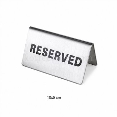 ป้ายสแตนเลสตั้งโต๊ะ Reserved (10x5 cm) Grade B