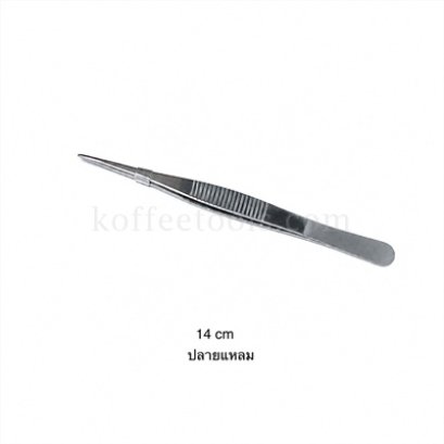 ที่คีบสแตนเลส 14 cm ปลายแหลม