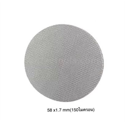 แผ่นกระจายน้ำ Puck Screen 58 mm (ความหนา 1.7 mm/150ไมครอน) รุ่นประหยัด