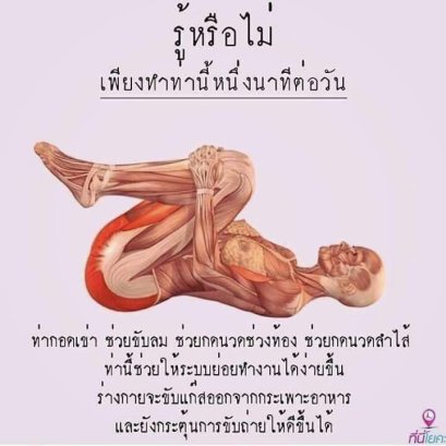 แค่ 1 นาทีดีต่อร่างกายกว่าที่คิด