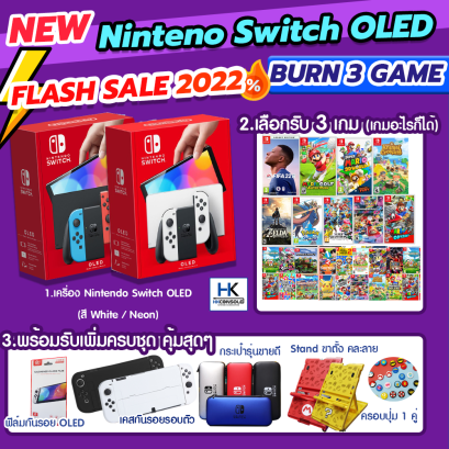 [Promotion] Nintendo Switch OLED MODEL ชุดโปรโมชั่น Winter Pro # 3 GAME พร้อมของเพิ่มครบชุดสุดคุ้ม