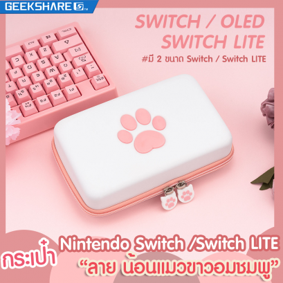 Geekshare™ กระเป๋า Nintendo Switch  แบรนด์แท้ ลาย น้อนแมวขาวอมชมพู CASEกระเป๋าใส่ตัวเครื่อง พกพา คุณภาพดี