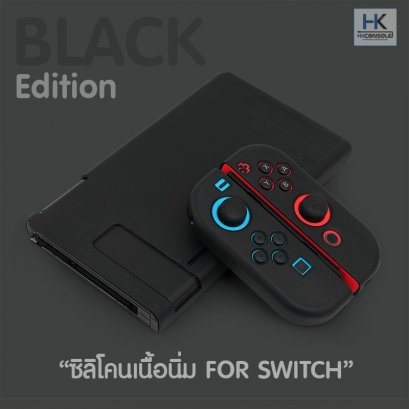 BLACK EDITION ซิลิโคนเคส TPU CASE เนื้อนิ่ม สำหรับ Nintendo Switch แยก3ชิ้น รอบตัว ใส่ง่าย ถอดง่าย ไม่ย้วย ไม่กัดเครื่อง