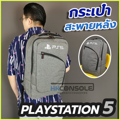 กระเป๋าใส่เครื่อง PS5 เป้ แบบสะพายหลัง แข็งแรง ทนทาน เก็บของได้ทั้งชุด PS5 Bag