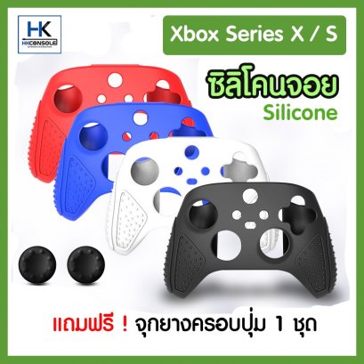 Silicone Joy ซิลิโคนจอย Xbox Series X / S ซิลิโคนเนื้อนุ่ม กระชับ สำหรับใส่จอย Xbox รุ่นใหม่ Series X และ S