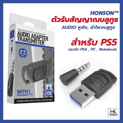 Honson™ Audio Adapter Transmitter ตัวรับสัญญาณบลูทูธ หูฟัง ลำโพง บลูทูธ สำหรับ PS5,PS4,PC,Laptop อุปกรณ์ Playstation5