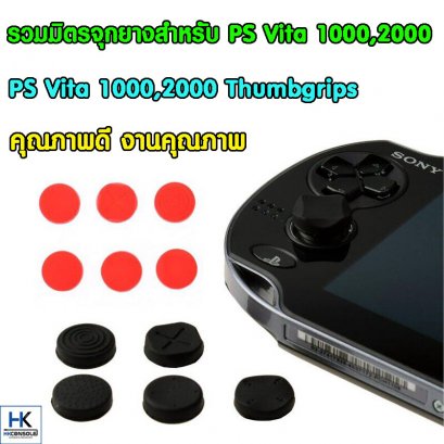 รวมมิตรครอบปุุ่ม จุกยางAnalog PS Vita 1000,2000 1 ชุด 2 ชิ้น คุณภาพดี งานคุณภาพ