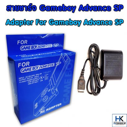 ที่ชาร์จสำหรับ Gameboy Advance SP Adapter For Gameboy Advance SP