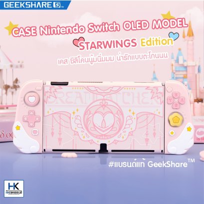 Geekshare™ Case Nintendo Switch / Switch OLED Model ลาย Star Wings สีชมพูน่ารัก เนื้อซิลิโคนหนาอย่างดี รับอุ้งมือ เคส