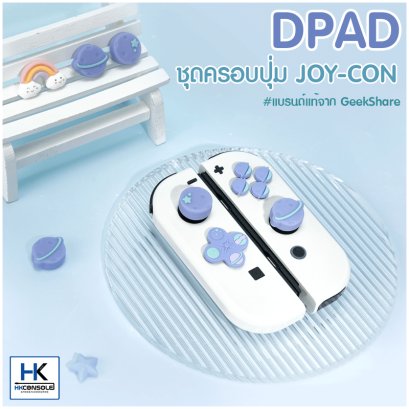 GeekShare™ชุดครอบปุ่ม DPAD ABXY จุกยางAnalog สำหรับ Nintendo Switch JoyCon ลาย ดาวเคราะ Thumbgrip แบรนด์แท้