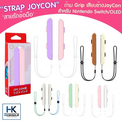Akitomo™ Strap JoyCon สายรัดข้อมือ ด้ามGrip JoyCon สำหรับ Nintendo Switch / OLED เสียบด้านข้างJoy สีสันสดใส Pastel