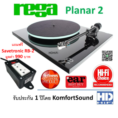 REGA Planar 2 + หัว Carbon Turntable