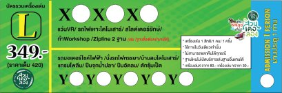 ราคาบัตรสวนเดอลอง บัตร L รวมเครื่องเล่น 349.-