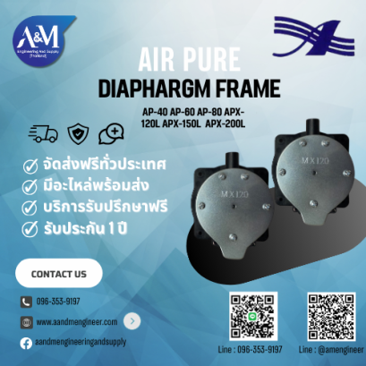 แผ่นไดอะแฟรม แอร์เพียว Diaphargm